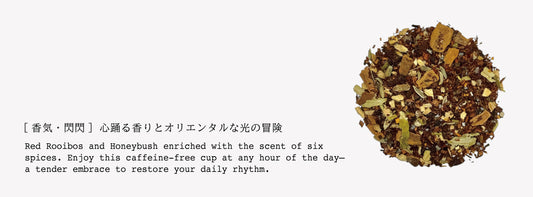No.55｜Amber Flash｜アンバーフラッシュ